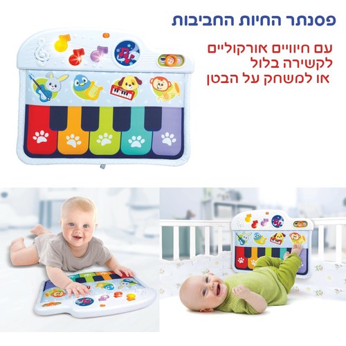 פסנתר בד לתינוק WinFun