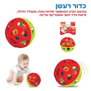 רעשן כדור WinFun