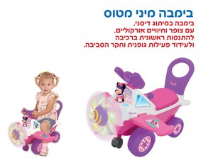 בימבה מטוס מיני מאוס דיסני