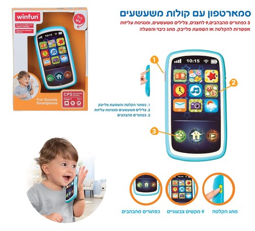 הסמארטפון הראשון שלי WinFun