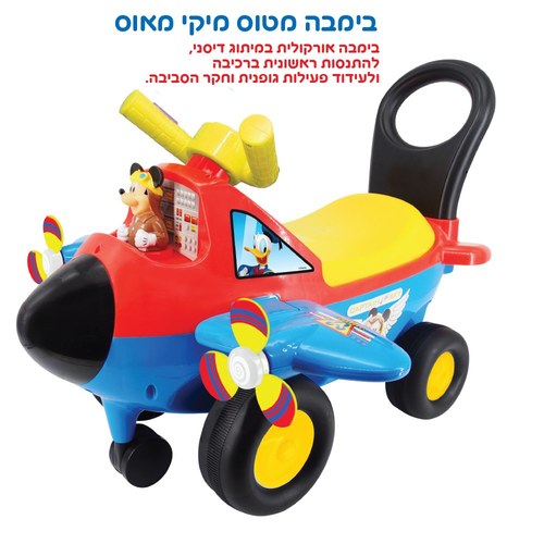 בימבה מטוס מיקי מאוס וחברים דיסני