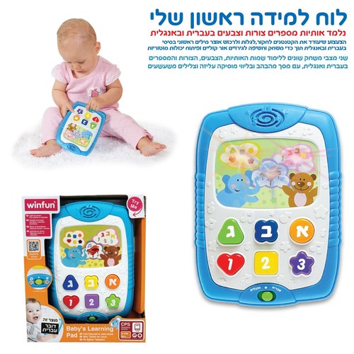 לוח הלמידה הראשון שלי - דובר עברית WinFun