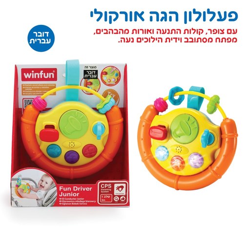 הגה קולות WinFun