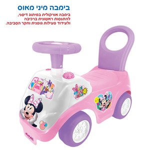 בימבה אורקולית מיני מאוס דיסני