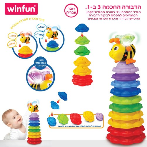 הדבורה החכמה 3 ב-1 - דוברת עברית WinFun