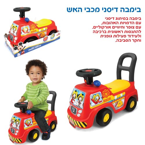 בימבה מיקי מכבי אש + תא אחסון דיסני