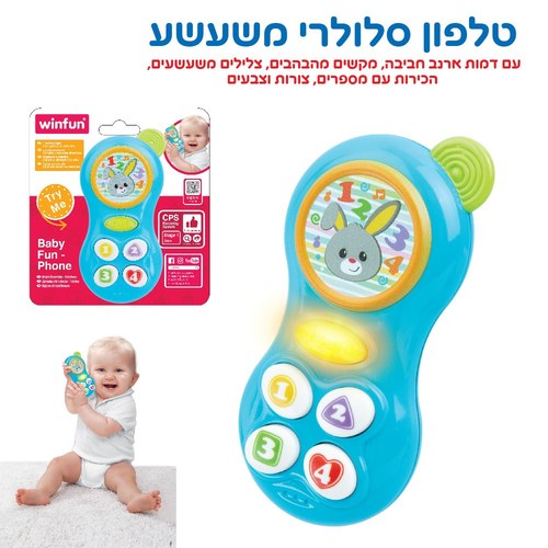 טלפון צעצוע לתינוק WinFun