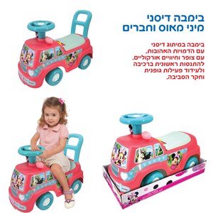 בימבה מיני מאוס וחברים + תא אחסון דיסני