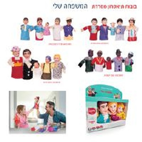 בובות תיאטרון - משפחה IAM