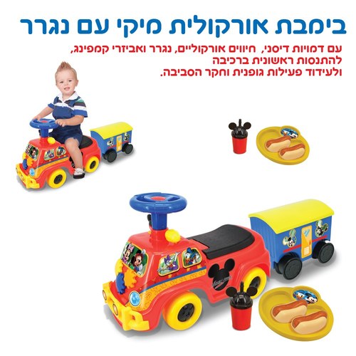 בימבה מיקי מאוס + נגרר ואביזרים דיסני