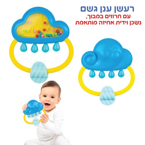 רעשן לתינוק - ענן גשם WinFun