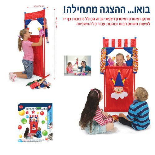 תיאטרון בובות עם סטנד + 6 דמויות IAM