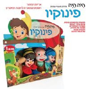 בובת תיאטרון מהאגדות - פינוקיו IAM