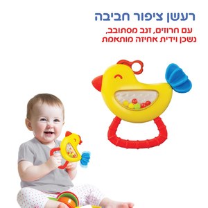 נשכן רעשן לתינוק - תרנגול WinFun