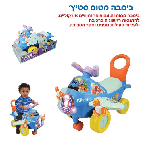 בימבה מטוס אורקולית סטיץ' דיסני