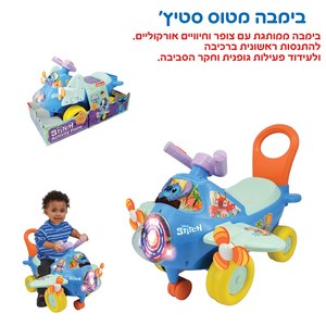 בימבה מטוס אורקולית סטיץ