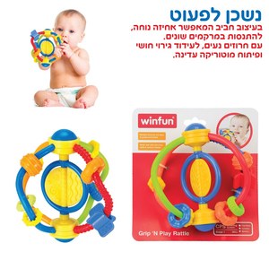 רעשן נשכן אחיזה עגול WinFun