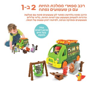 רכב ספארי ממלכת החיות Kiddieland