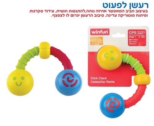 רעשן נשכן לתלייה - זחל WinFun