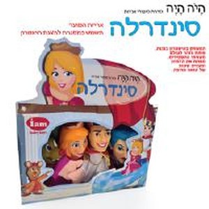בובת תיאטרון מהאגדות - סינדרלה IAM