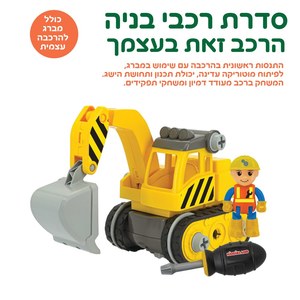 סט הרכבה מחפרון + דמות Kiddieland