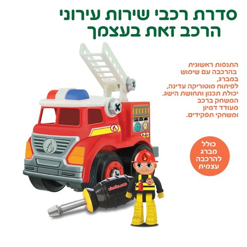 סט הרכבה משאית כיבוי אש + דמות Kiddieland