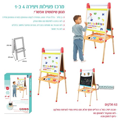 לוח עץ 4 ב-1 מתכוונן + אותיות מגנטיות בעברית IAM