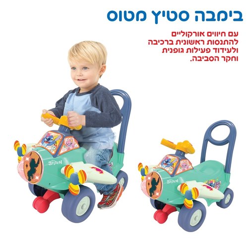 בימבה סטיץ' מטוס מאויר עם אורות דיסני