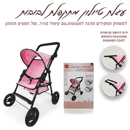 עגלת טיולון מתקפלת לבובה 2 מצבים IAM
