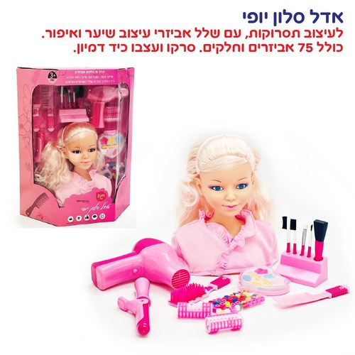 ראש בובה סלון יופי - 75 חלקים IAM