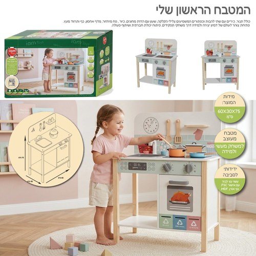 המטבח הראשון שלי - מטבח עץ IAM