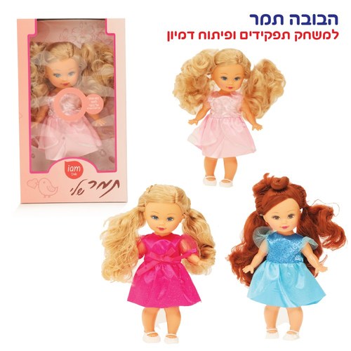 בובה תמר שלי IAM