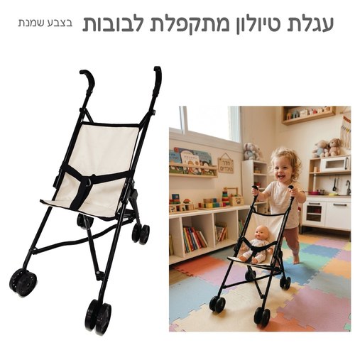 טיולון מטריה לבובה - שמנת IAM