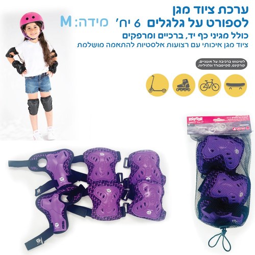 סט מגנים - שחור סגול מידה M Raptor