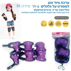 סט מגנים - שחור סגול מידה M Raptor