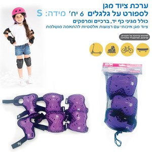 סט מגנים - שחור סגול מידה S Raptor