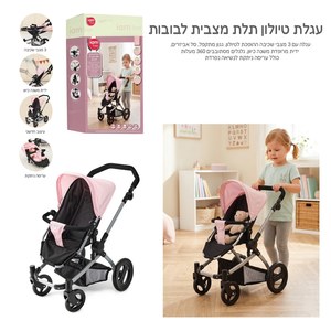 עגלת טיולון תלת מצבית לבובות IAM