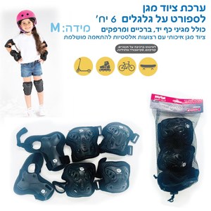 סט מגנים - שחור מידה M Raptor