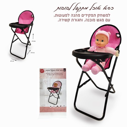 כיסא אוכל לבובות IAM