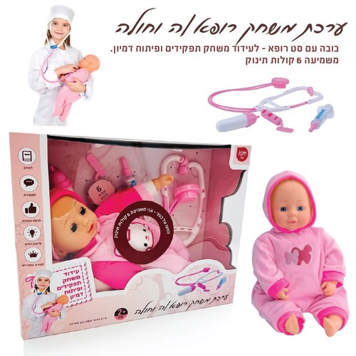 בובה עם ערכת רופא IAM