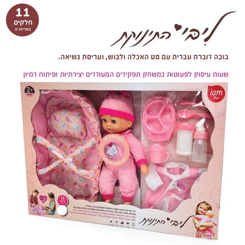 ליבי הבובה IAM