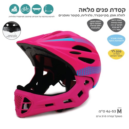 קסדה מלאה לילדים - ורוד Raptor