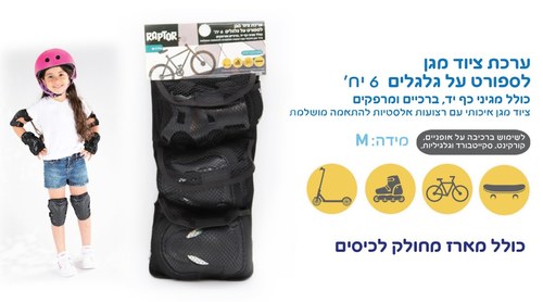 סט מגנים במארז מחולק Raptor