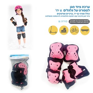 סט מגנים מידה S - ורוד Raptor