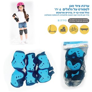 סט מגנים מידה S - תכלת Raptor