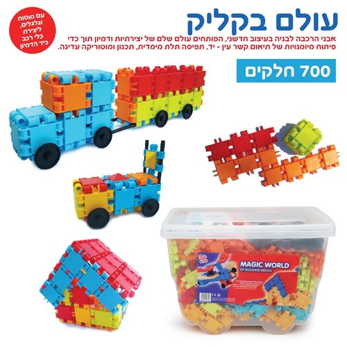 אבני בנייה 700 חלקים IAM