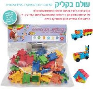 אבני בנייה 50 חלקים וגלגלים בשקית IAM