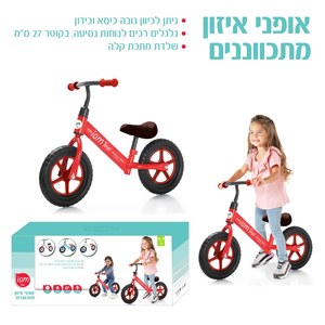 אופני איזון מתכווננים 2026 - אדום IAM