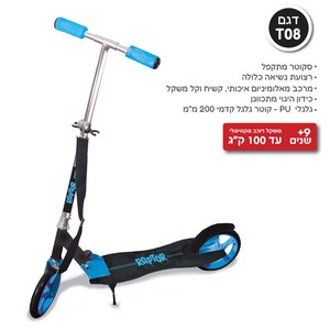 קורקינט רפטור 2026 מתקפל גלגלי 200 מ"מ - כחול Raptor