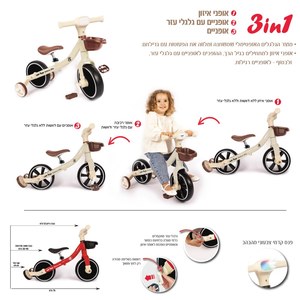 אופני איזון 3 ב-1 עם תאורה - שמנת IAM
